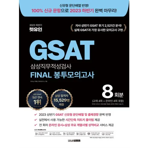 렛유인gsat 할인 꿀팁