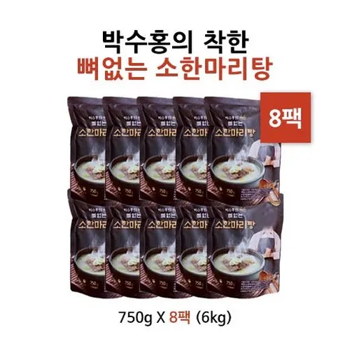 박수홍 착한 뼈없는 소한마리탕 750g x 8팩 찐 후기