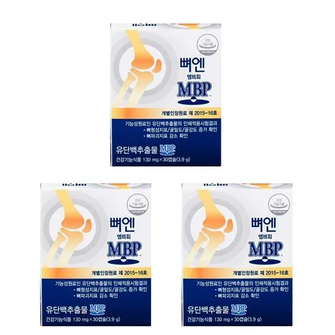 뼈엔 엠비피 MBP 12개월분 찐 후기