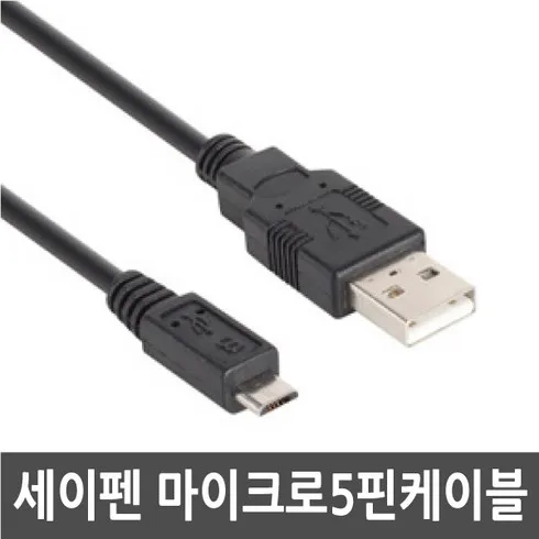 세이펜충전기 잇템5