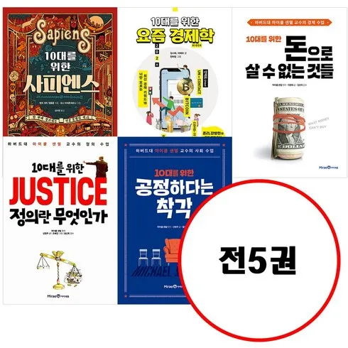 정의란무엇인가 추천상품 TOP5