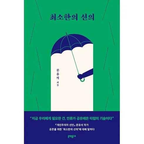 최소한의선의 할인 공유