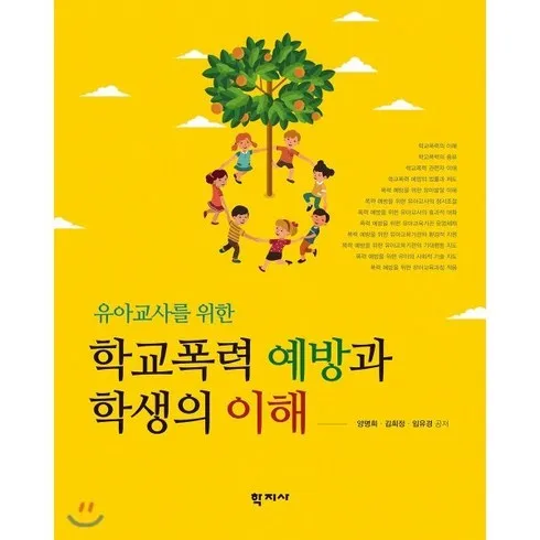 학교폭력예방및학생의이해 찐 후기