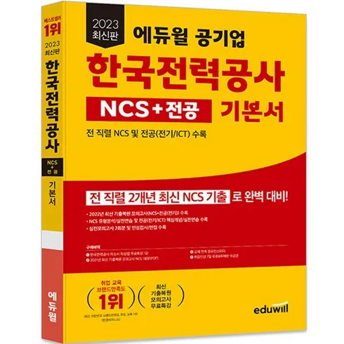 한전ncs 고민 해결