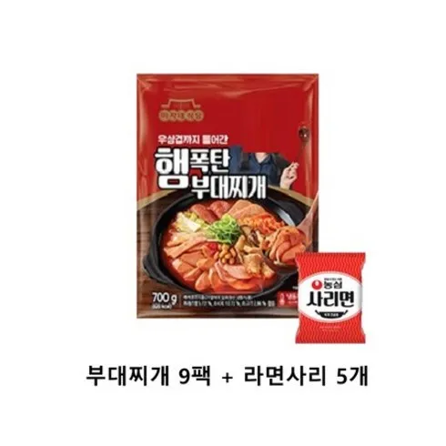 햄폭탄우삼겹 부대찌개 9팩  라면사리 9개 솔직 후기