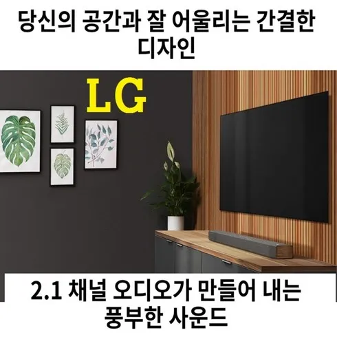 LG 무선 사운드바 SP2. 이걸로 종결