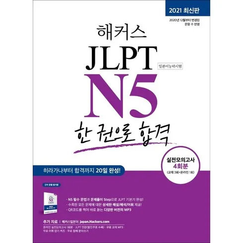 jlpt책 잇템5