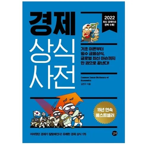 경제용어700선 할인 꿀팁