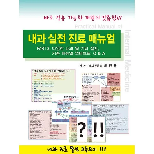 내과실전진료매뉴얼 솔직 후기