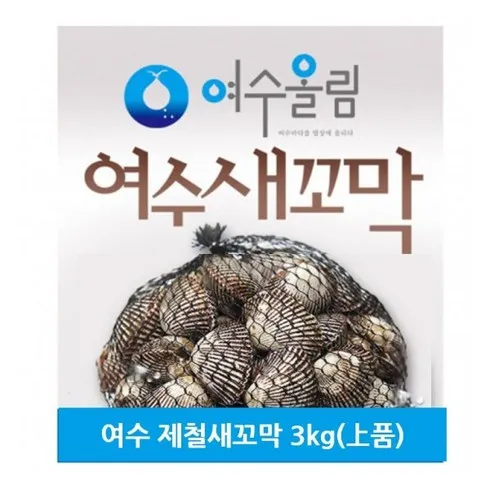 여수 제철 새꼬막 3kg  할인 꿀팁