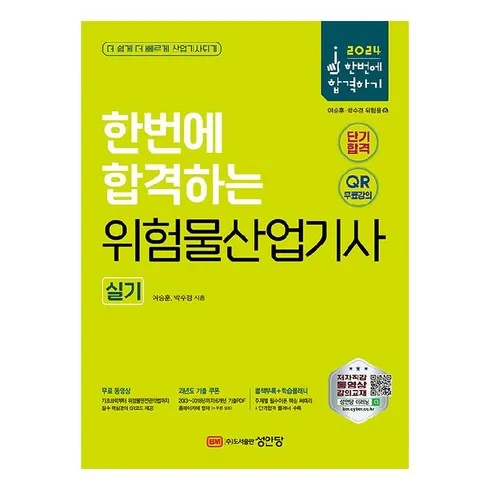 위험물산업기사실기 할인 공유