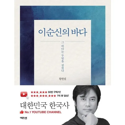 이순신평전 할인 후기