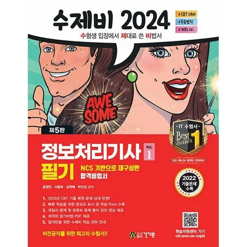 정보처리기사필기기출문제 잇템5