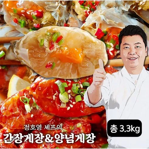 정호영셰프의 프리미엄 황제 간장게장 총 5통  할인 받는법