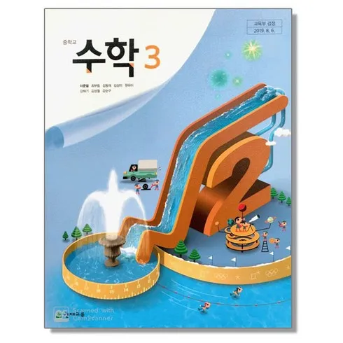 중3수학교과서 잇템5