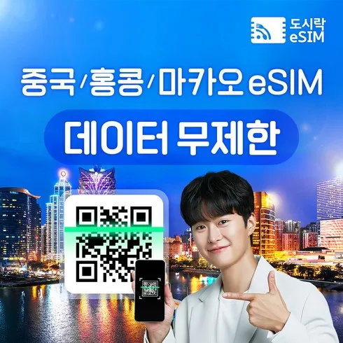 중국esim 이걸로 종결