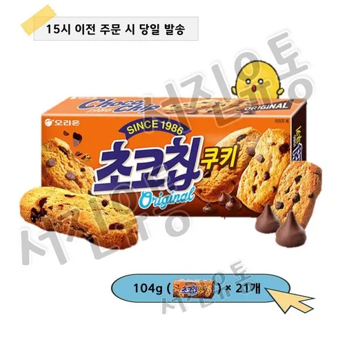 초코칩쿠키 할인 꿀팁