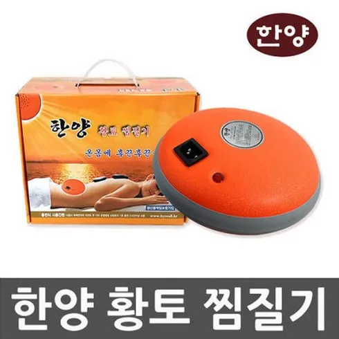 한양황토찜질기 할인 받는법