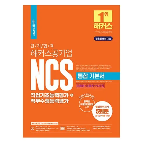 ncs 솔직 후기