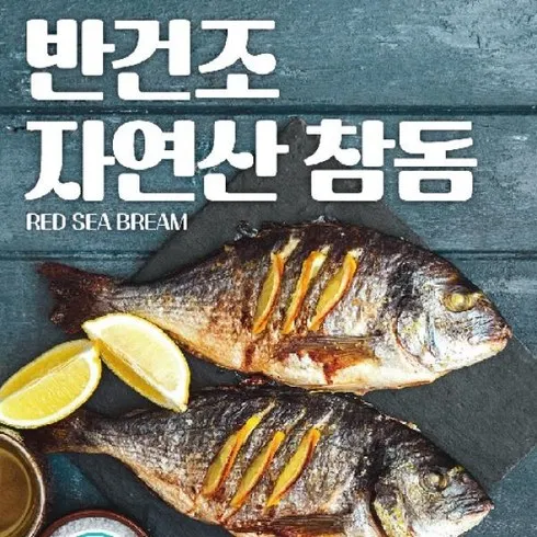 국내산 반건조 참돔 300g7마리 추천상품 TOP5