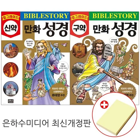 만화성경 이걸로 종결