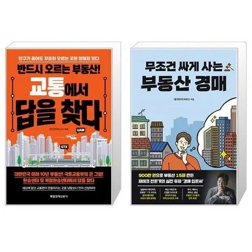 무조건싸게사는부동산경매 솔직 후기