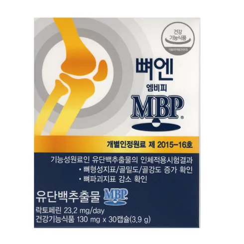 뼈엔 엠비피 MBP 6개월분 할인 받는법