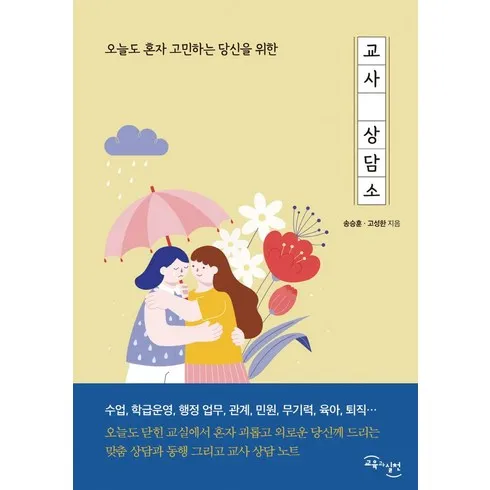 오늘도교사로걷는당신에게 솔직 후기