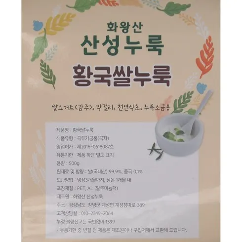 황국쌀누룩 할인 후기