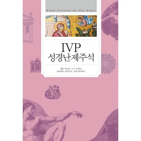 ivp성경주석 인기추천 TOP7