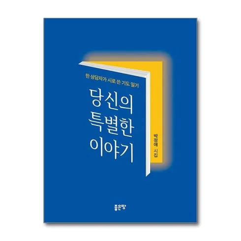 당신의특별한이야기 인기추천 TOP5