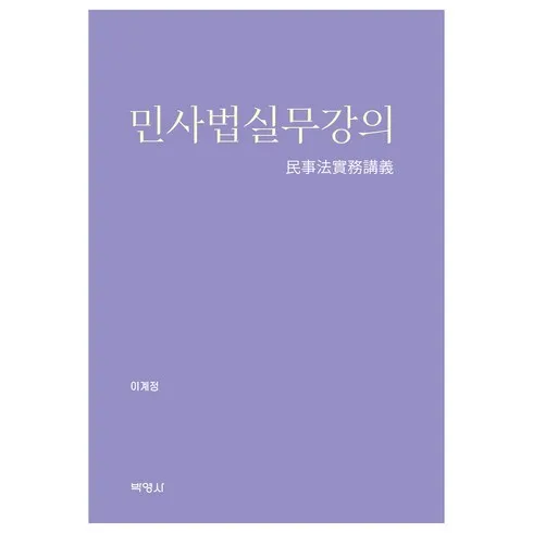 민사법실무강의 이걸로 종결