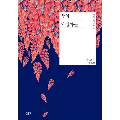 밤의여행자들 할인 받는법