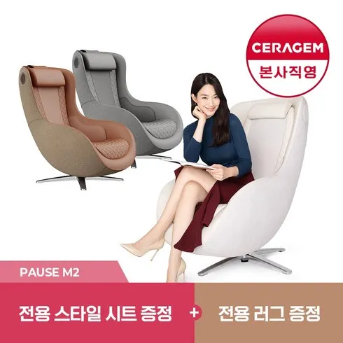 세라젬 파우제 M6 안마의자 이걸로 종결