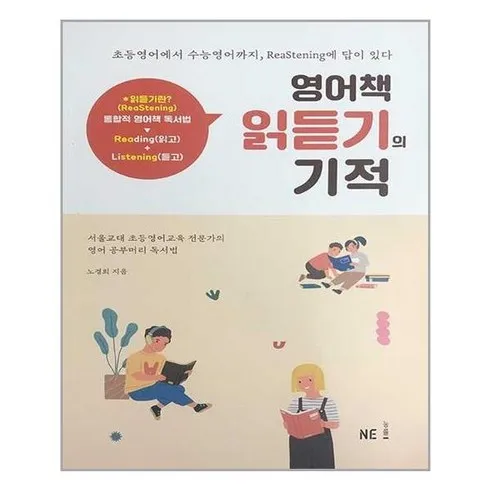 영어책읽듣기의기적 이걸로 종결