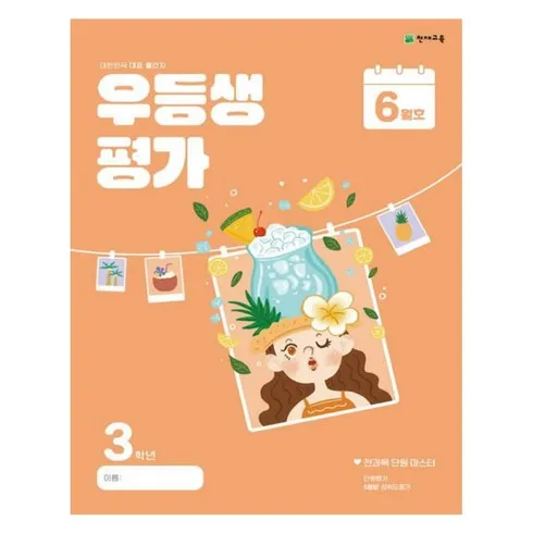 우등생평가 인기추천 TOP7