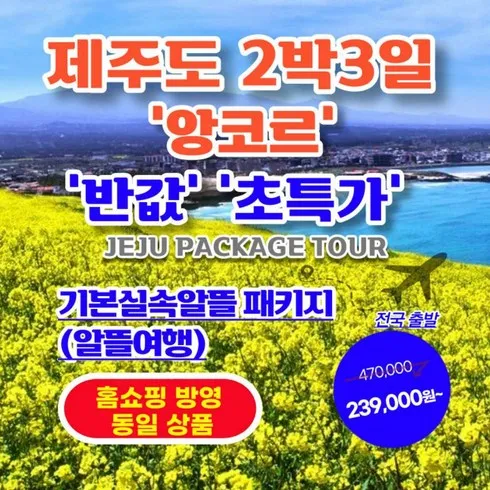 제주여행 인기순위7 모아보기