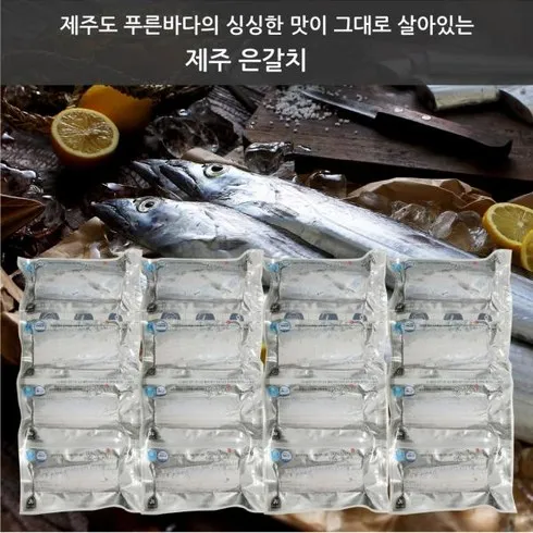 제주은갈치 왕특대 420g4마리 분량 추천상품 가격정보