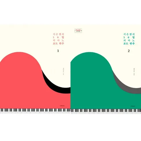 지은쌤의30일피아노코드반주 할인 후기
