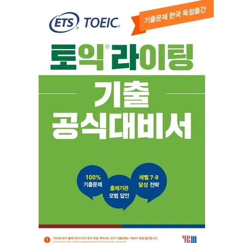 토익라이팅 추천상품 TOP5