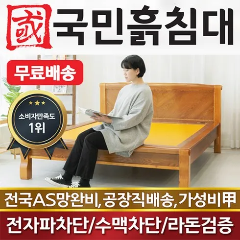 흙침대 추천상품 가격정보