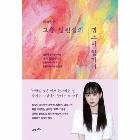 고층입원실의갱스터할머니 인기순위 지금 확인