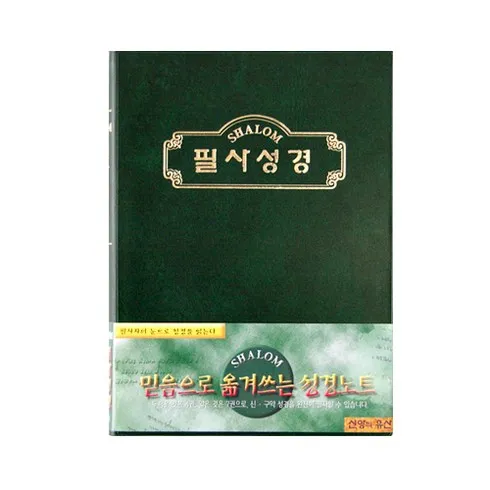 성경필사노트 맞춤상품 7가지