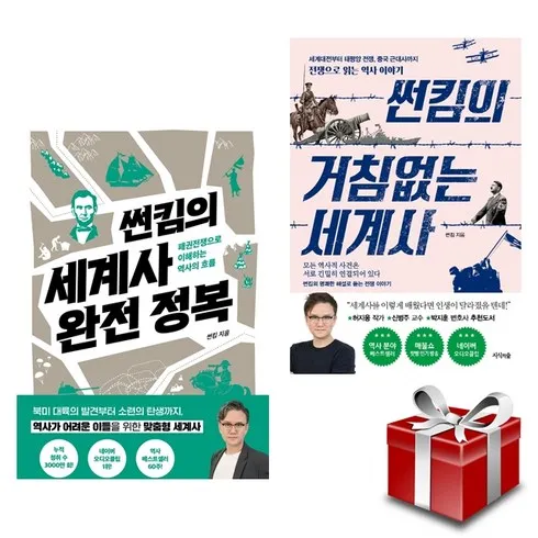 썬킴세계사 추천상품 가격정보