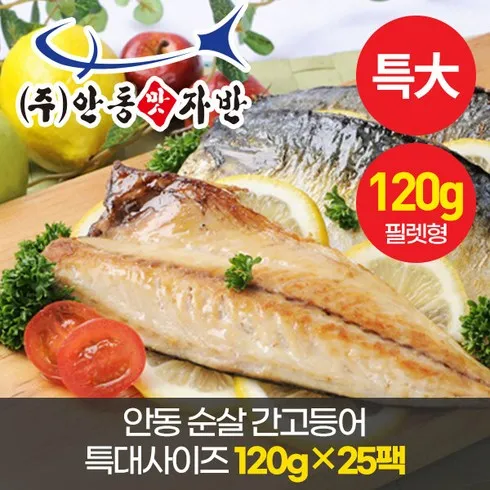 안동 맛자반의 간고등어 왕특大 사이즈 170g x 14팩 가격비교 알아보기