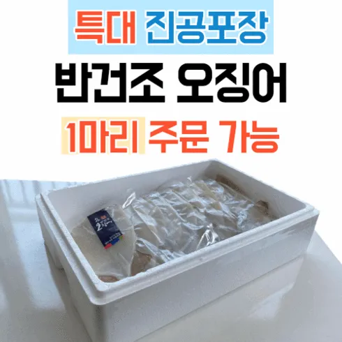 영일만친구 국내산 반건조 오징어 특대 10미 후기정보 비교해보기