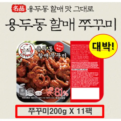 용두동 할매 쭈꾸미 200g x 11팩  맞춤상품 7가지