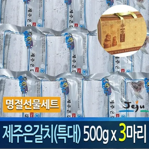 제주은갈치 왕특대 420g4마리 분량 디자인 브랜드 비교해보기