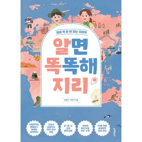 지리책 인기순위 지금 확인