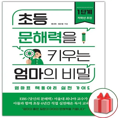 초등문해력을키우는엄마의비밀 후기정보 상품 7가지